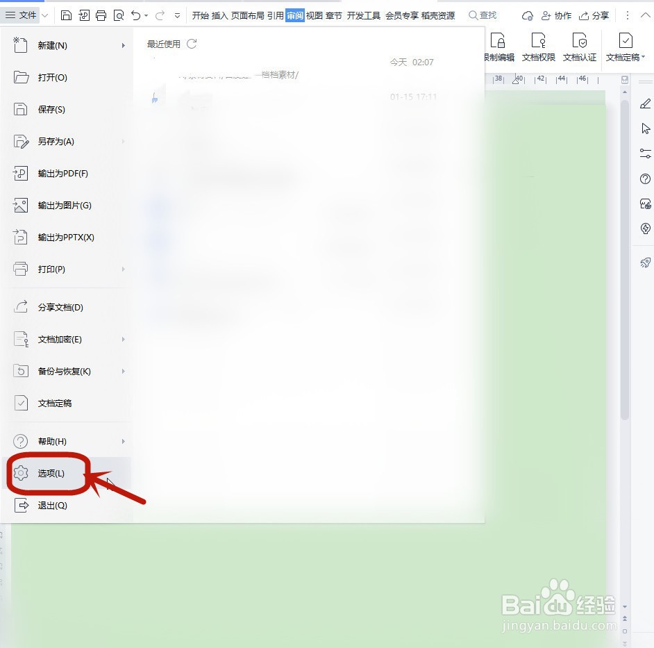 Excel如何设置默认字体