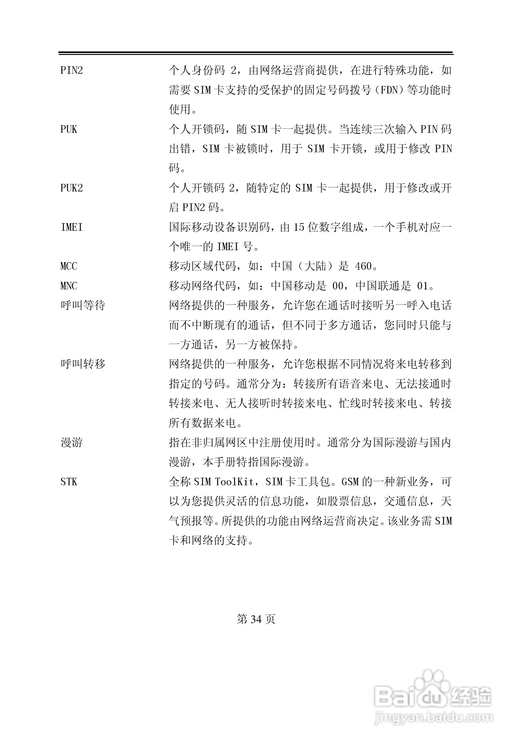 TCL C328手机使用说明书:[4]