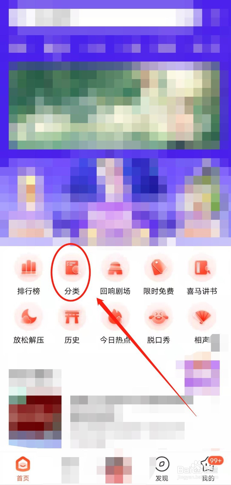 如何用喜马拉雅app播放“中医”相关音频