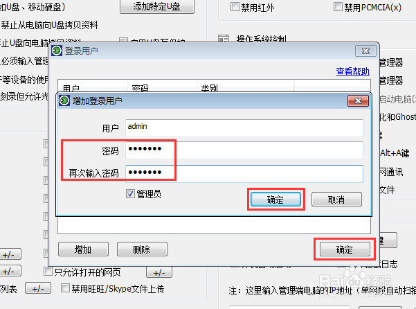 怎样禁止使用注册表？