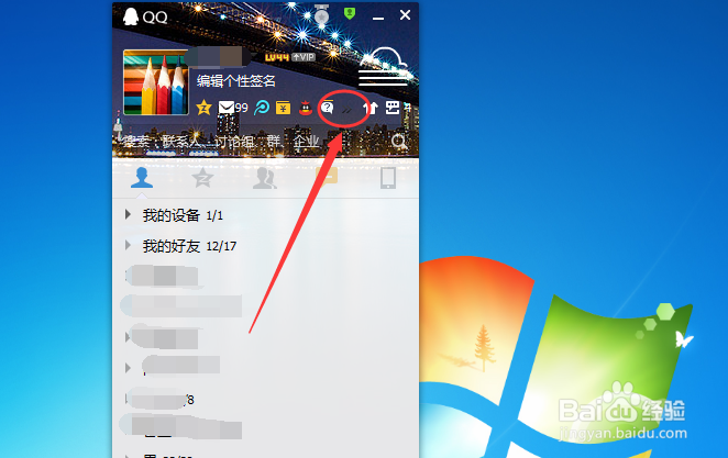 怎样查看QQ当天腾讯资讯新闻