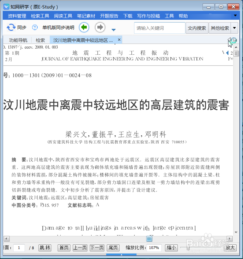 estudy怎么导出参考文献