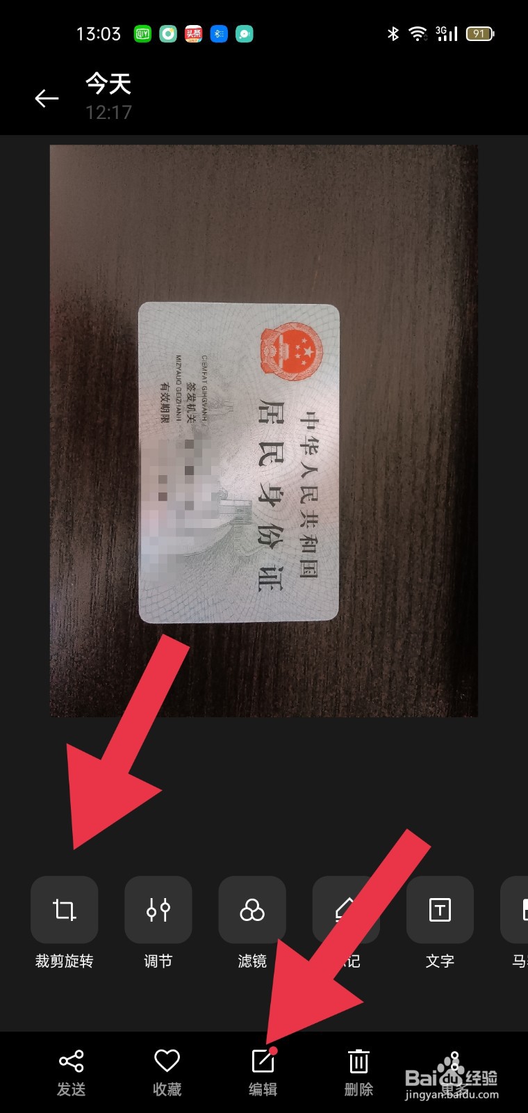 手机怎么扫描证件