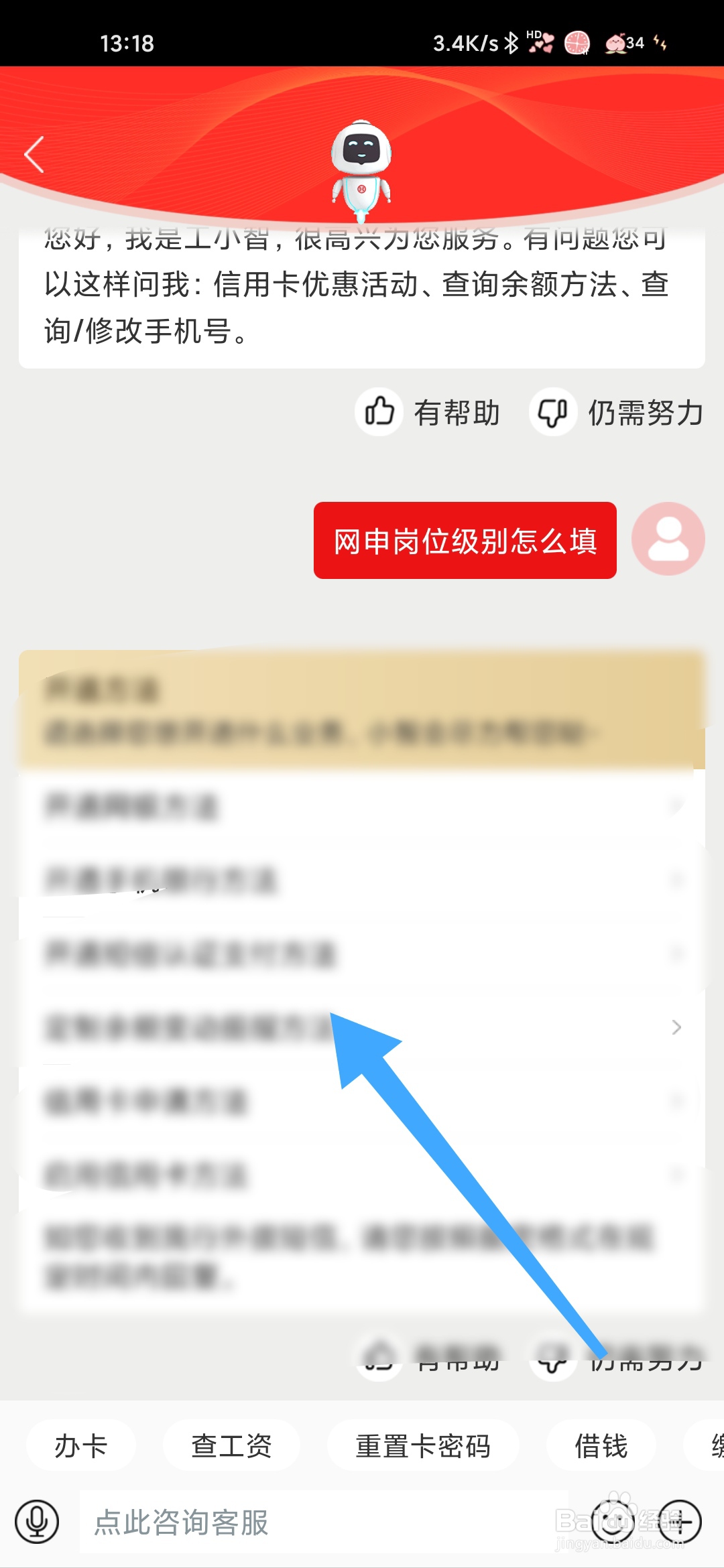工商银行网申岗位级别怎么填