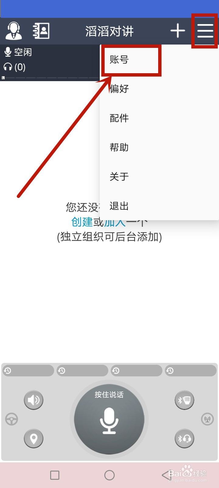 滔滔对讲怎么绑定对讲机