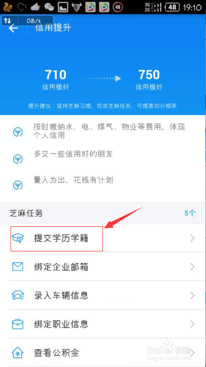 芝麻分怎么提高到700
