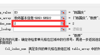 Excel中vlookup函数的使用方法