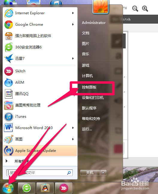 电脑如何卸载软件