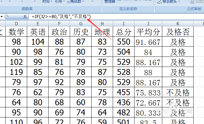 excel逻辑函数IF的使用