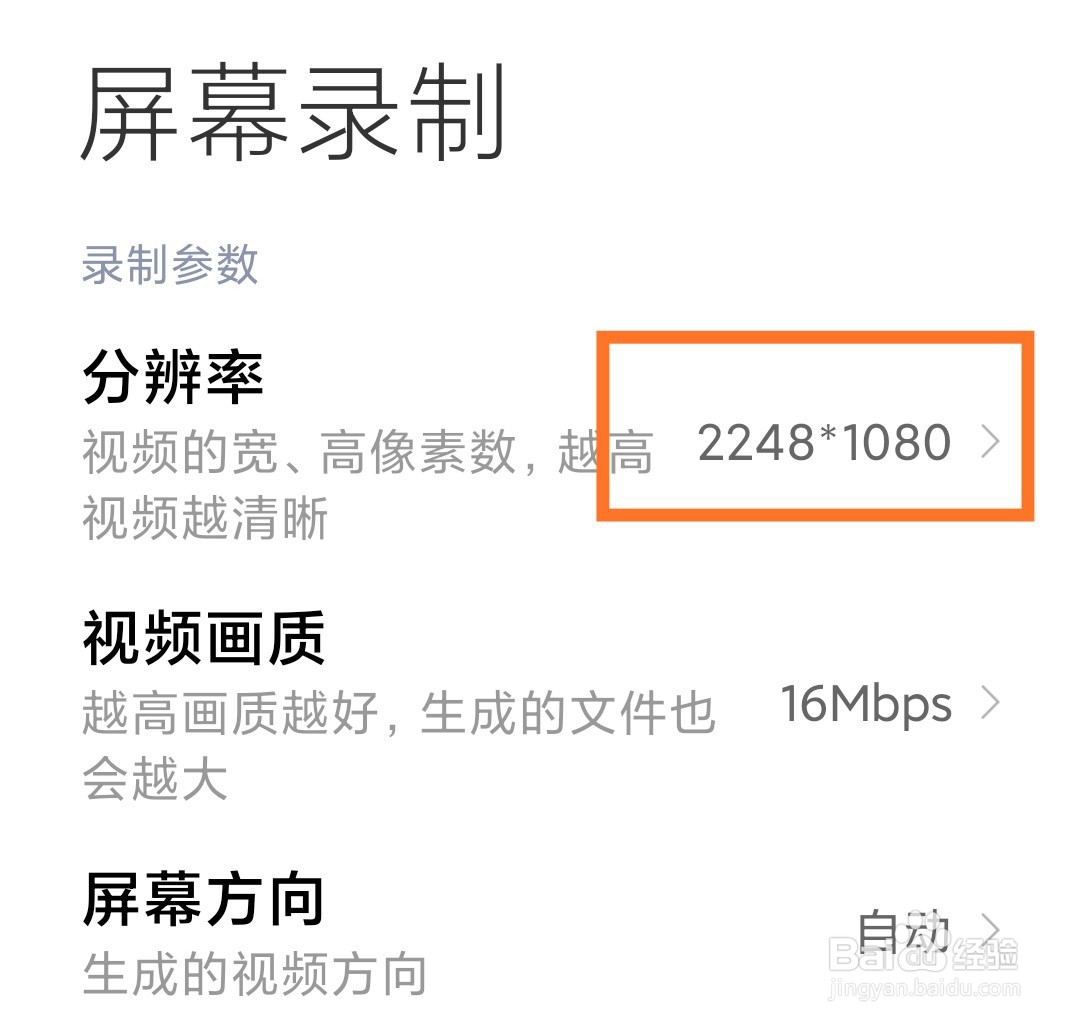 小米手机屏幕录制怎么更改视频分辨率