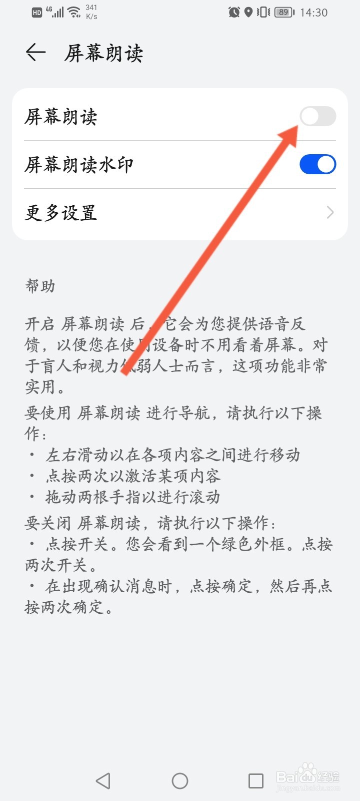 华为手机屏幕朗读怎么切换
