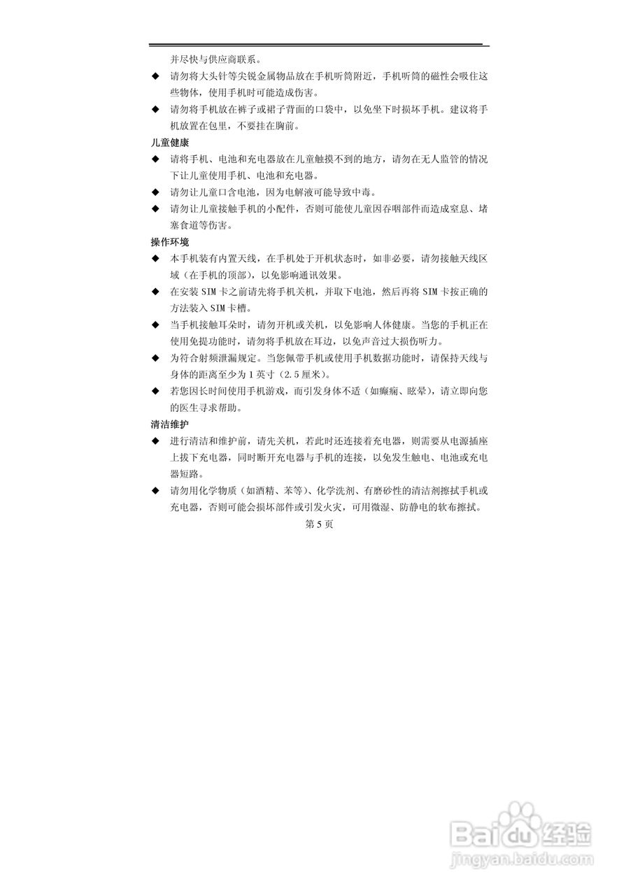 TCL MBO358手机使用说明书:[1]