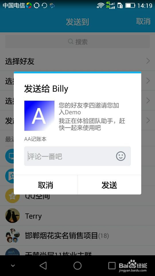 AA记账本操作手册-新建团队