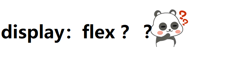 <b>前端工程师需要知道的布局方法 flex 盒子模型</b>