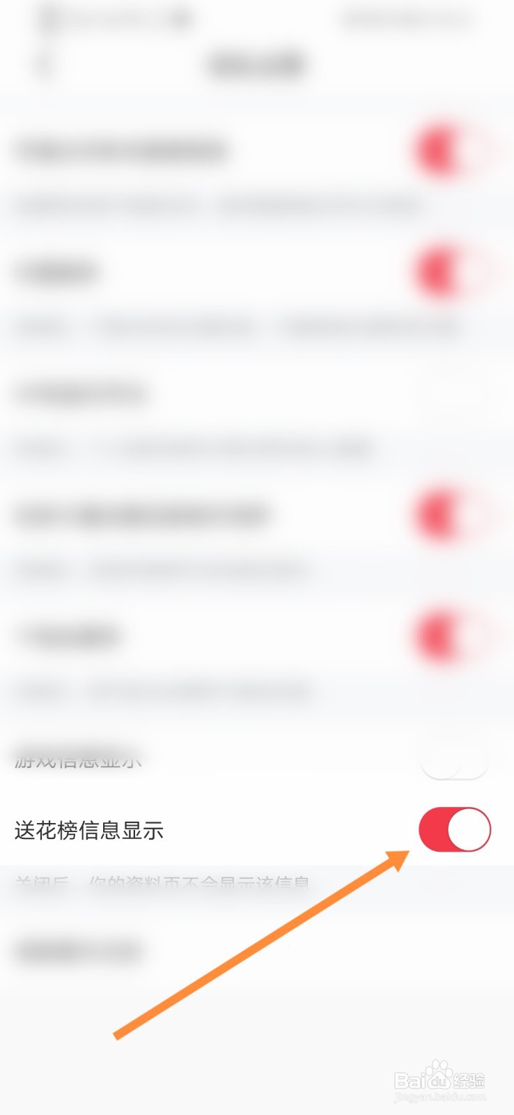 语玩APP软件如何开启送花榜信息显示功能