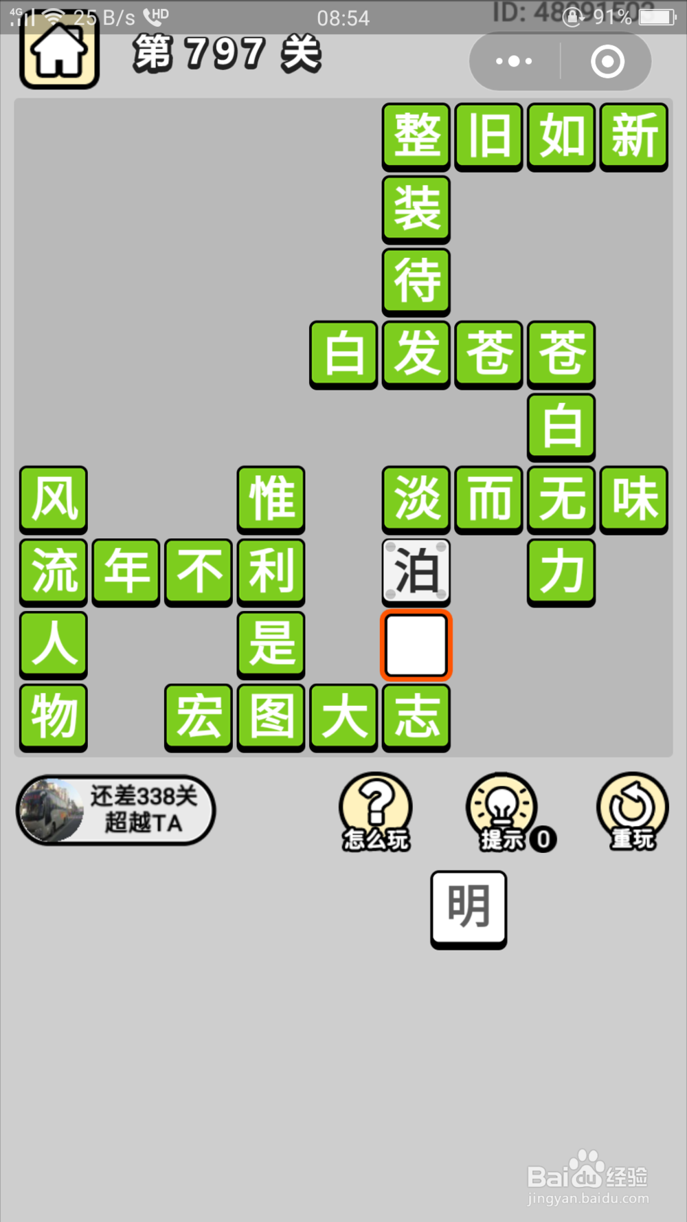 微信成语小秀才第781关至第800关答案