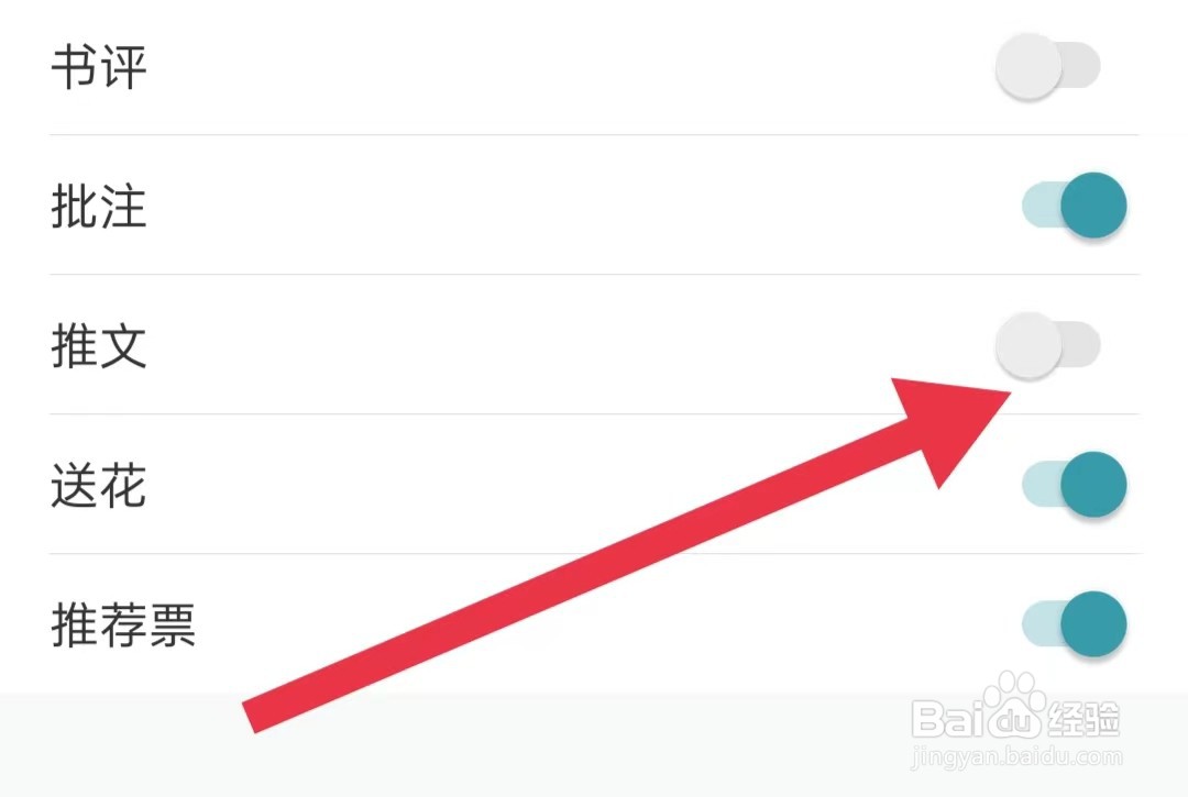 爱读掌阅软件怎么样关闭推文