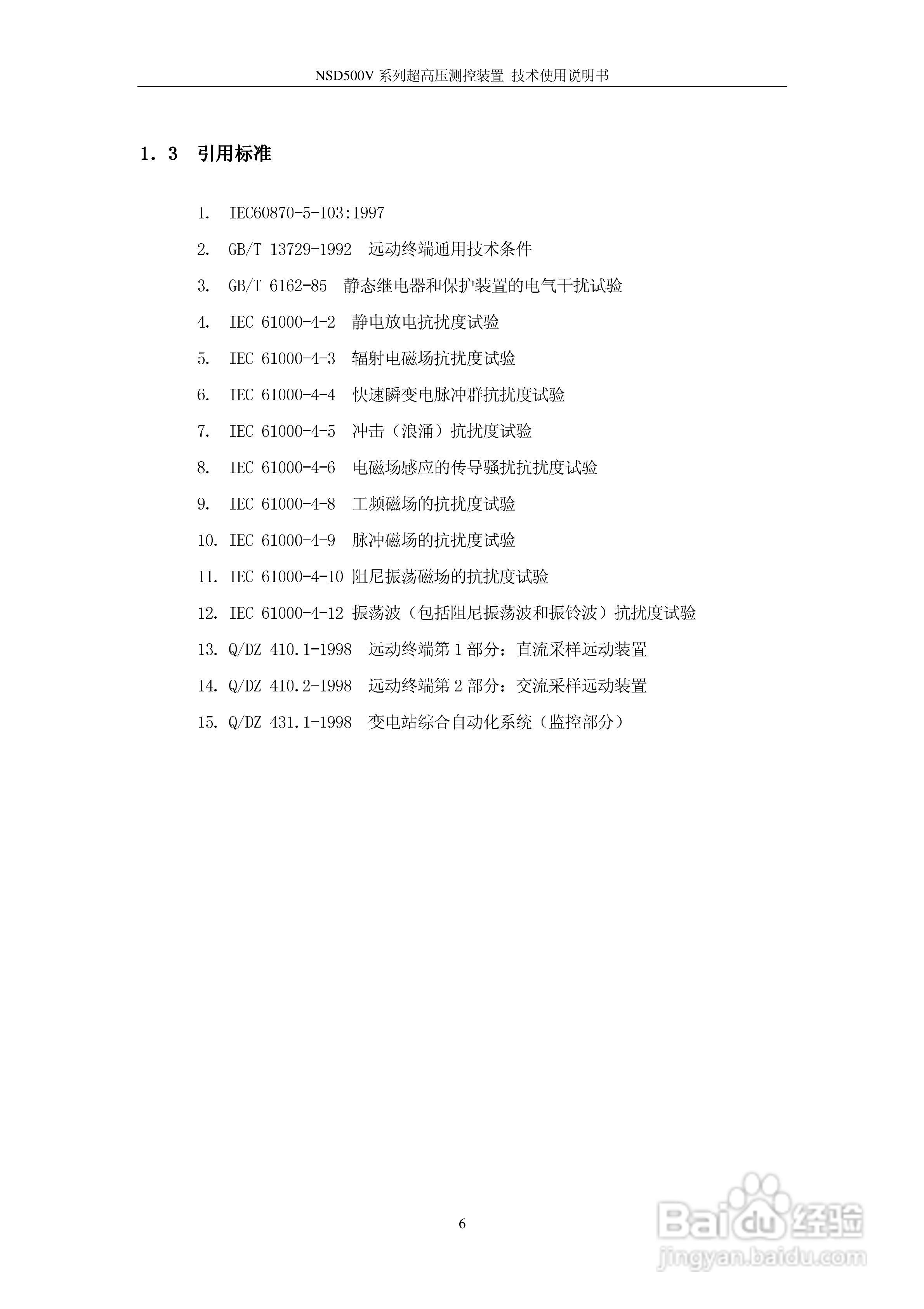 NSD500V超高压测控装置使用说明书:[1]