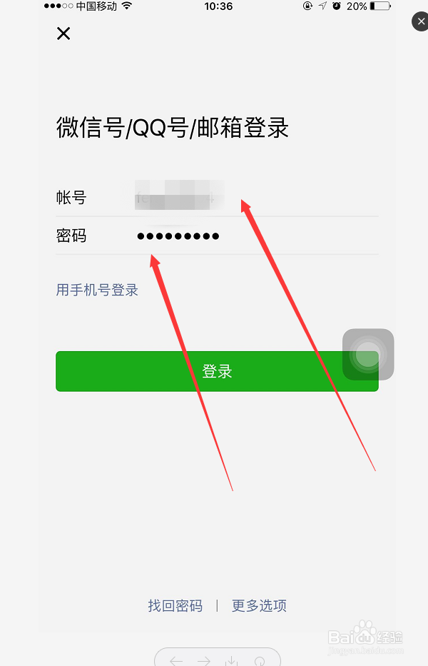 微信怎么快速切号
