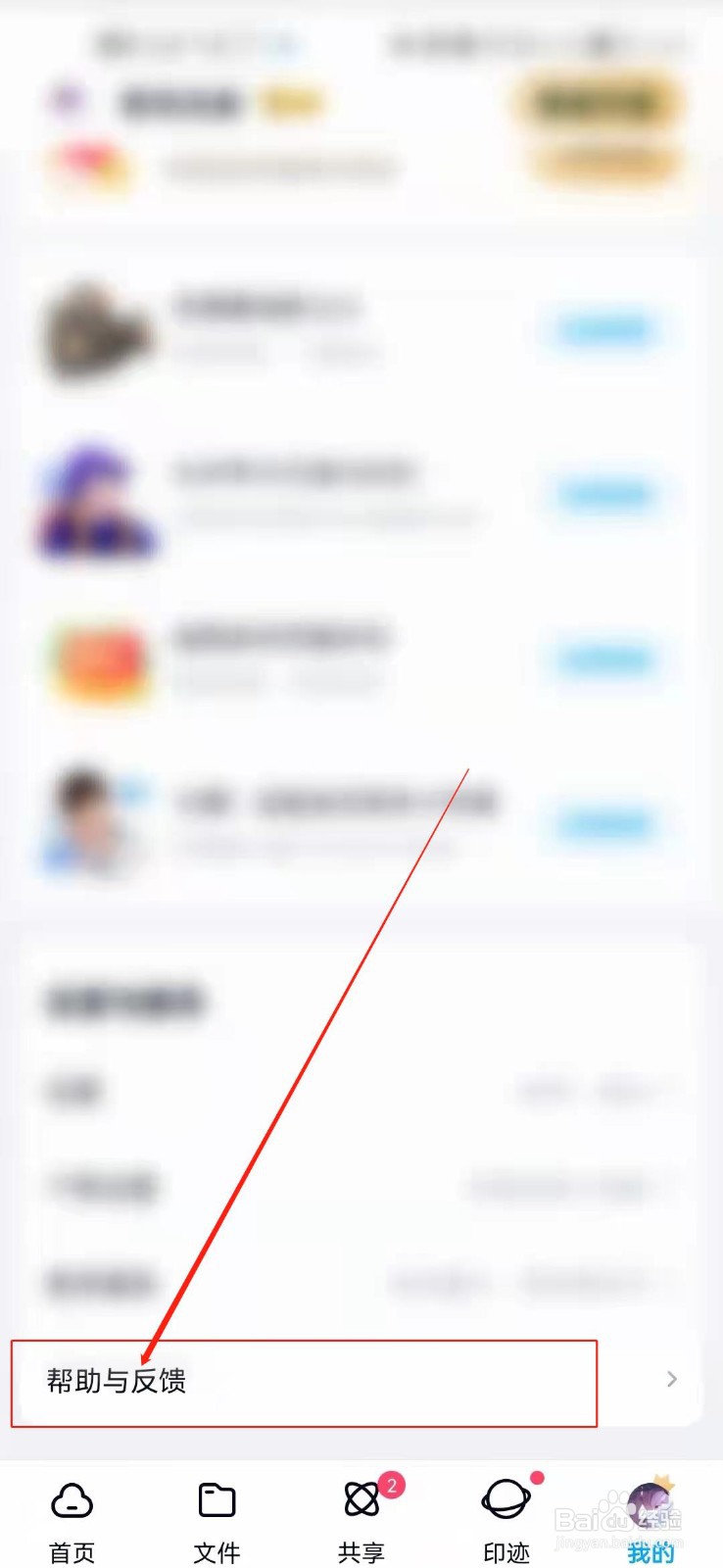 如何关闭百度网盘会员自动续费？