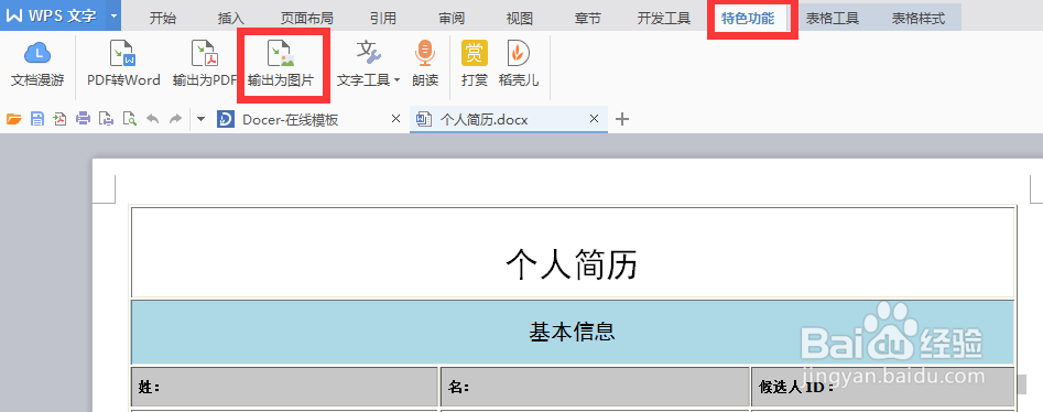 怎样在电子邮件中添加个人简历