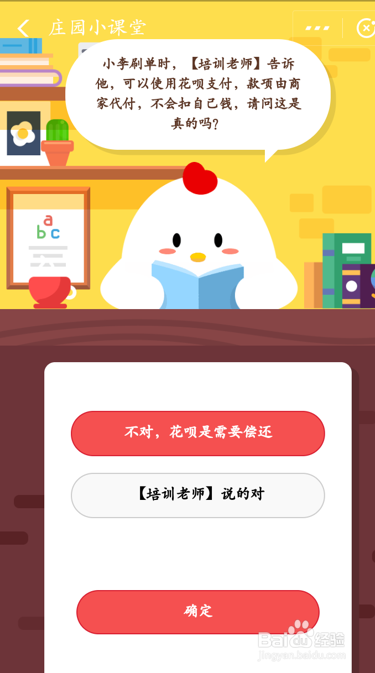 蚂蚁庄园小课堂怎么回答问题领饲料