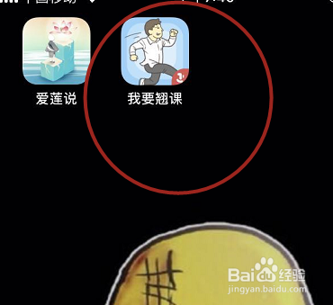 我要翘课攻略之第二关
