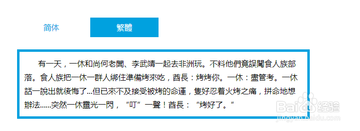 js网页文字简体繁体转换