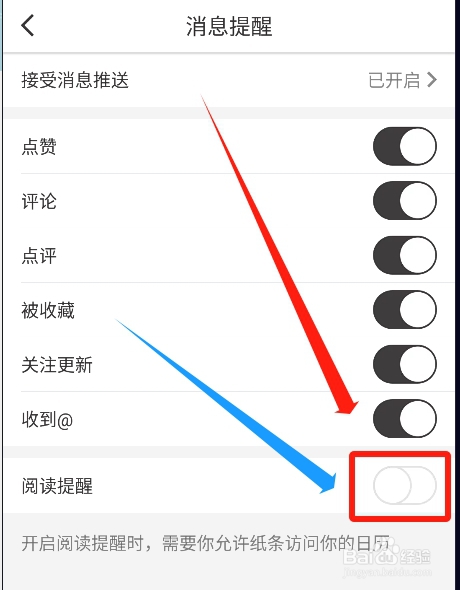 纸条app怎么设置阅读提醒时间