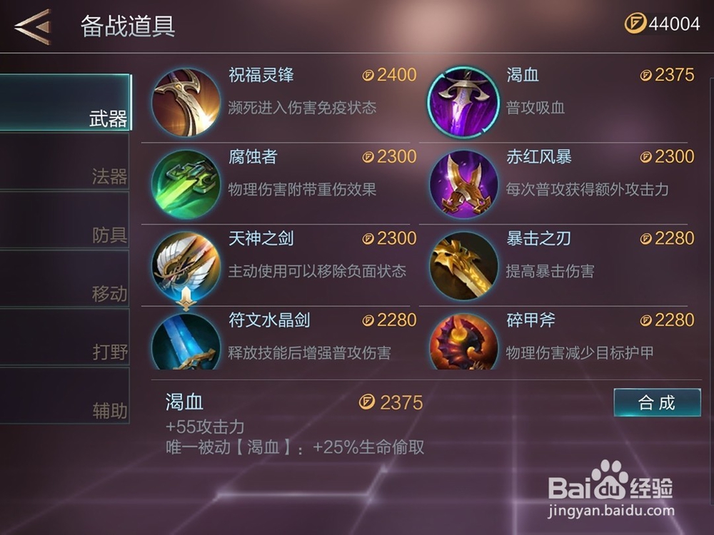 腾讯游戏warsong英雄杰克装备怎么出