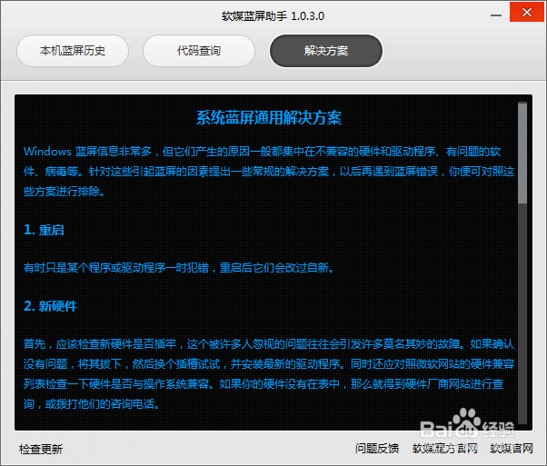 电脑总是蓝屏怎么办