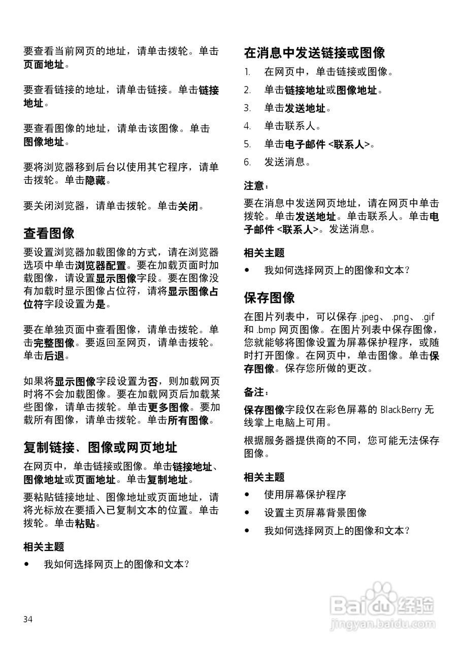 黑莓手机6230型使用说明书:[4]