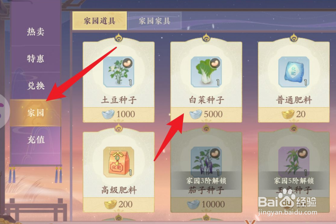 凌云诺如何获得白菜种子