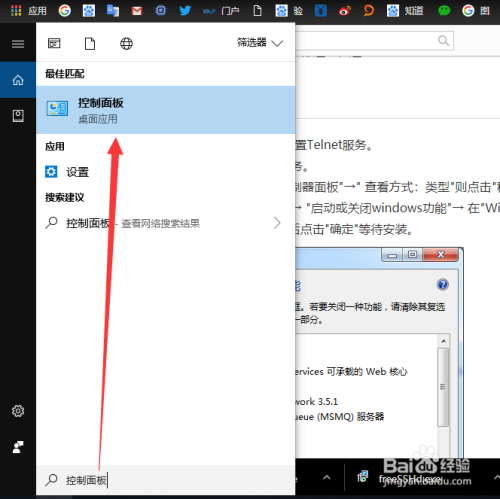 win10电脑如何添加Telnet服务?