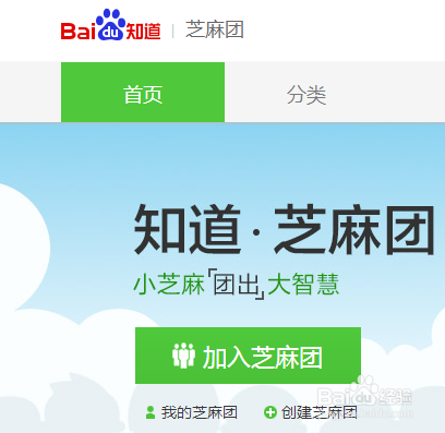 如何加入百度知道芝麻团队