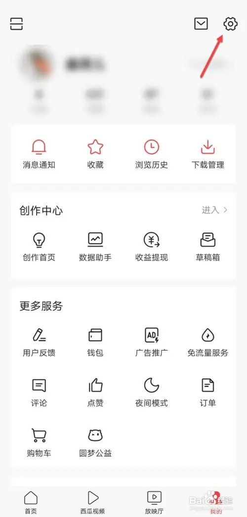 头条如何开启提示音