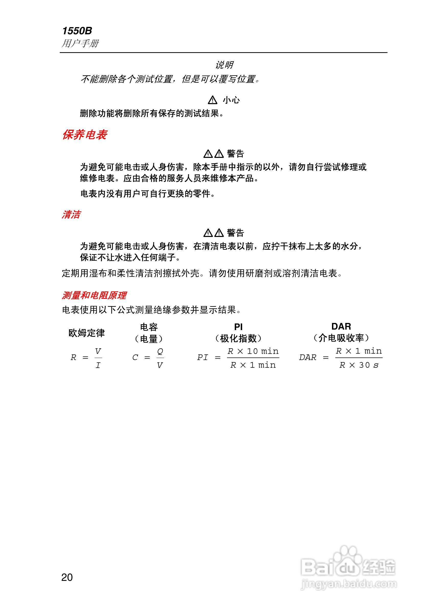 福禄克1550B兆欧表使用说明书:[3]