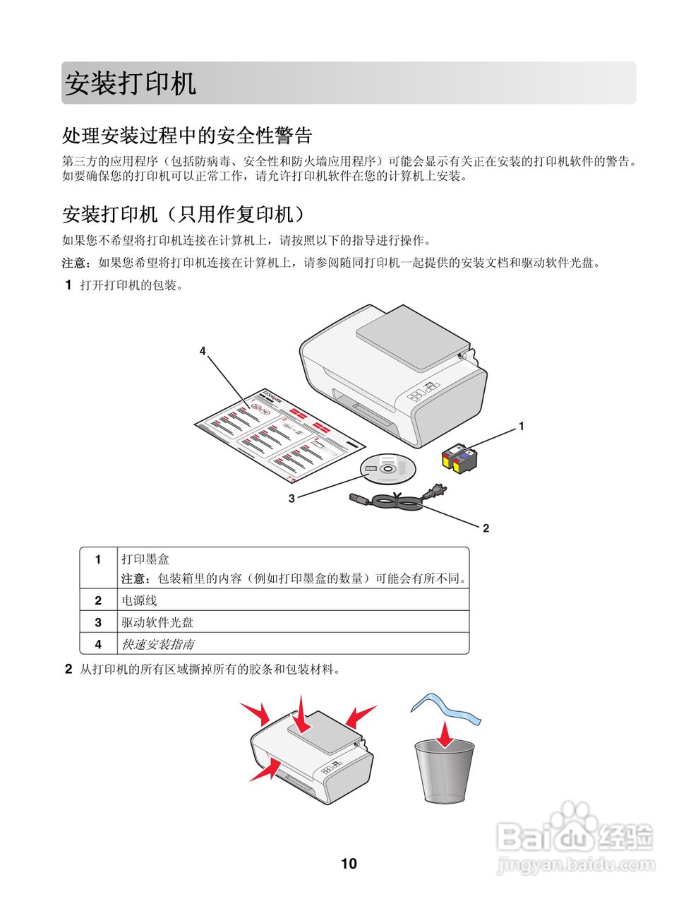 LEXMARK2600打印机说明书:[1]
