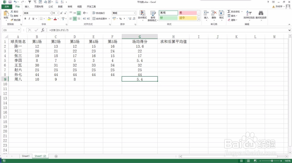 Excel求平均数的3种方法