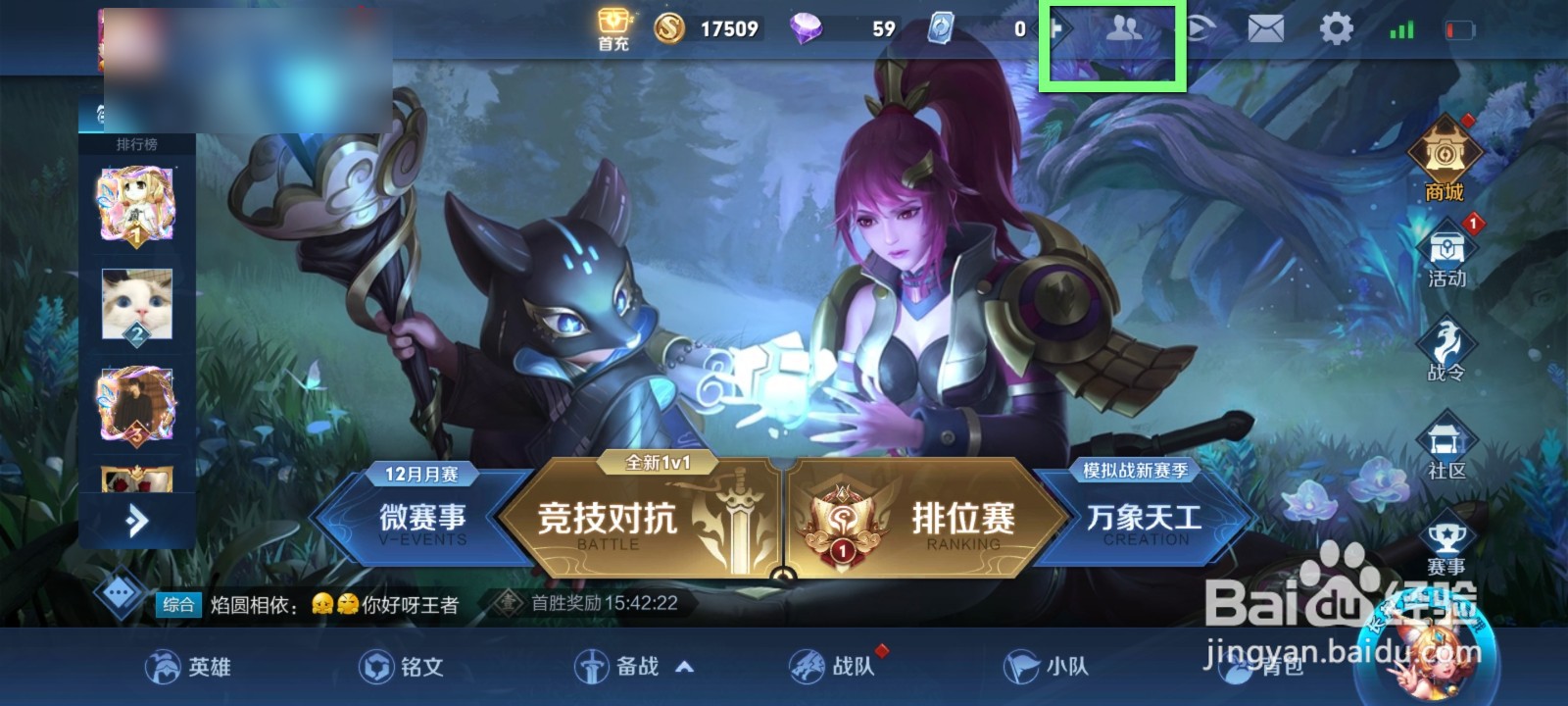 王者怎么拒绝加好友在哪设置