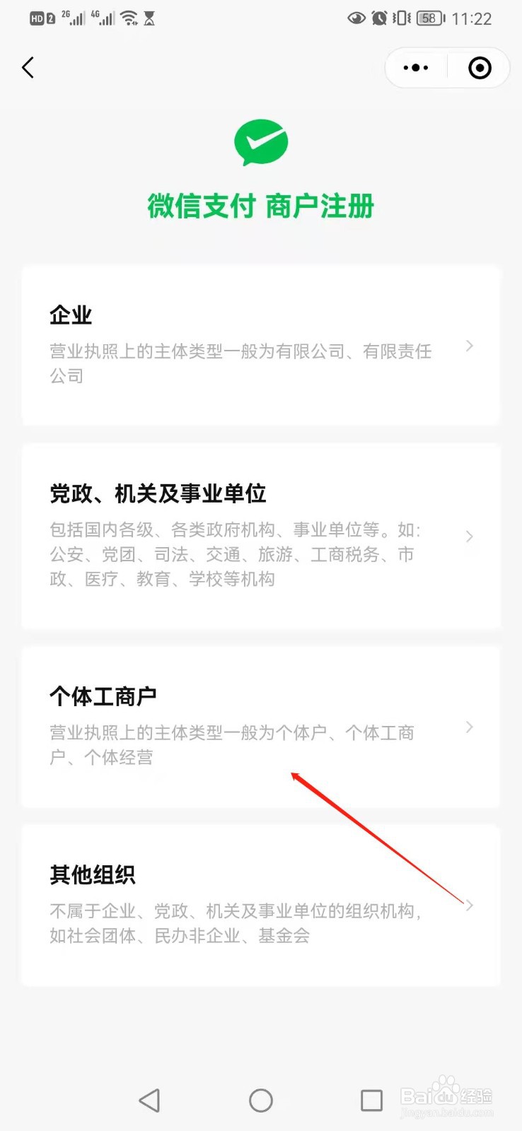 个体工商户如何申请商家收款码