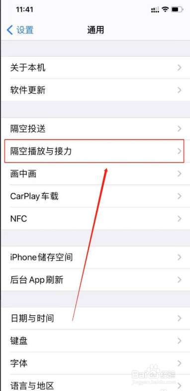 苹果手机怎么关闭接力功能
