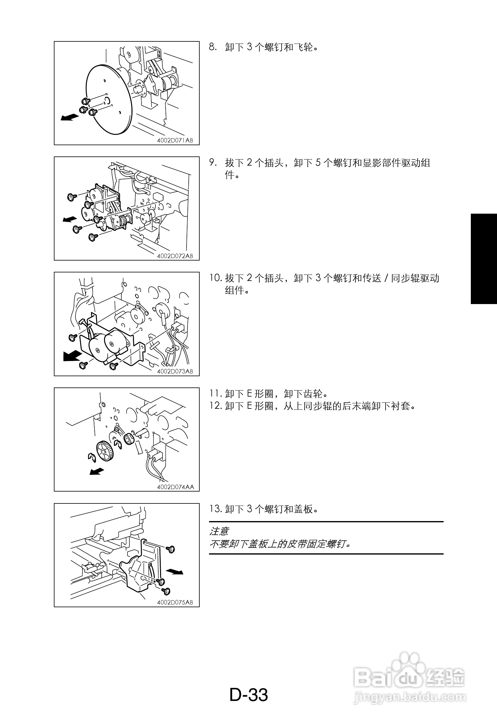 MINOLTA DI470/DI552打印机维修手册:[5]