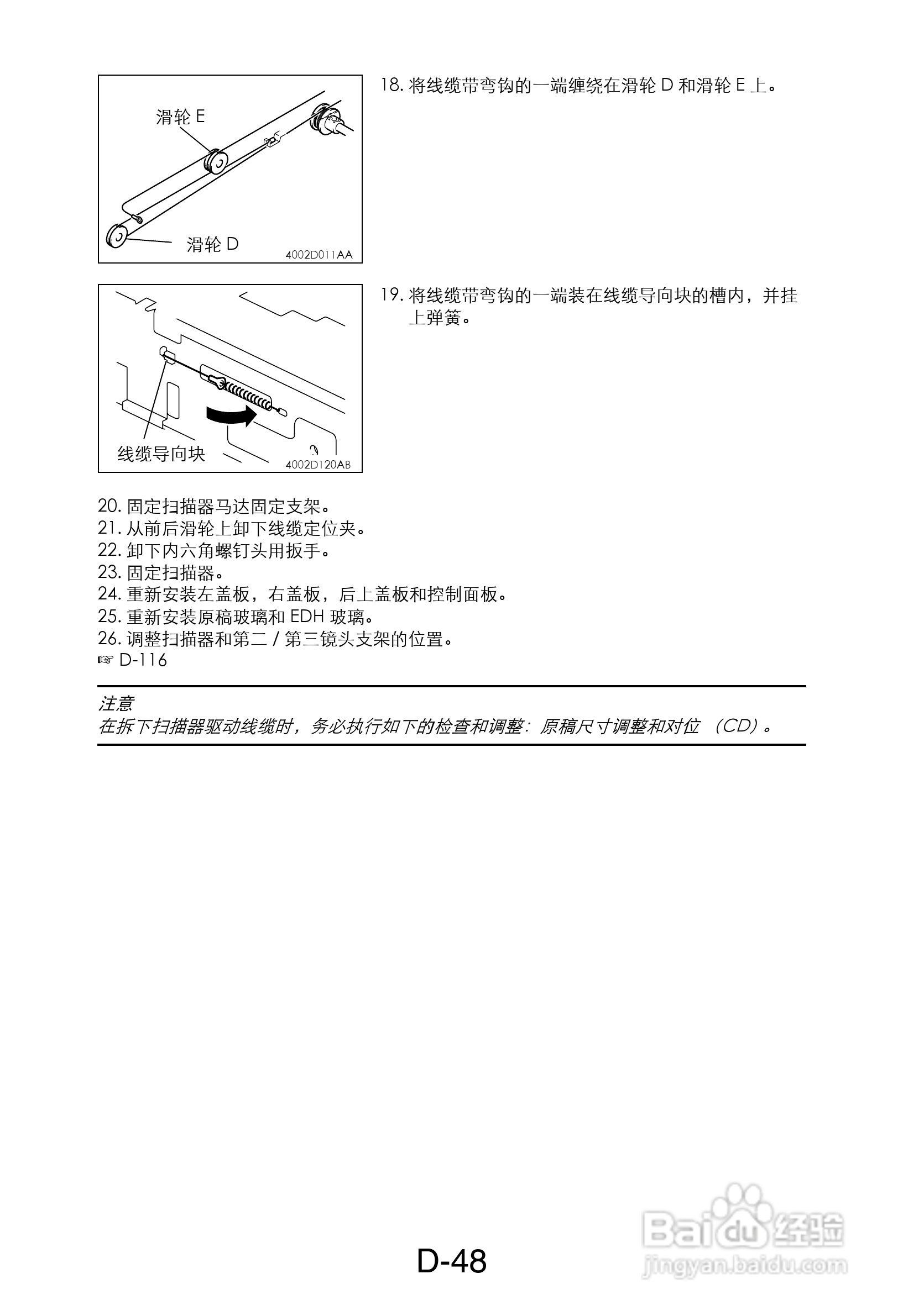 MINOLTA DI470/DI552打印机维修手册:[7]
