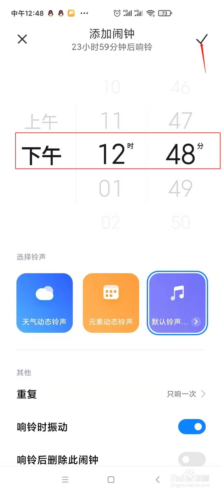 手机怎样添加闹钟