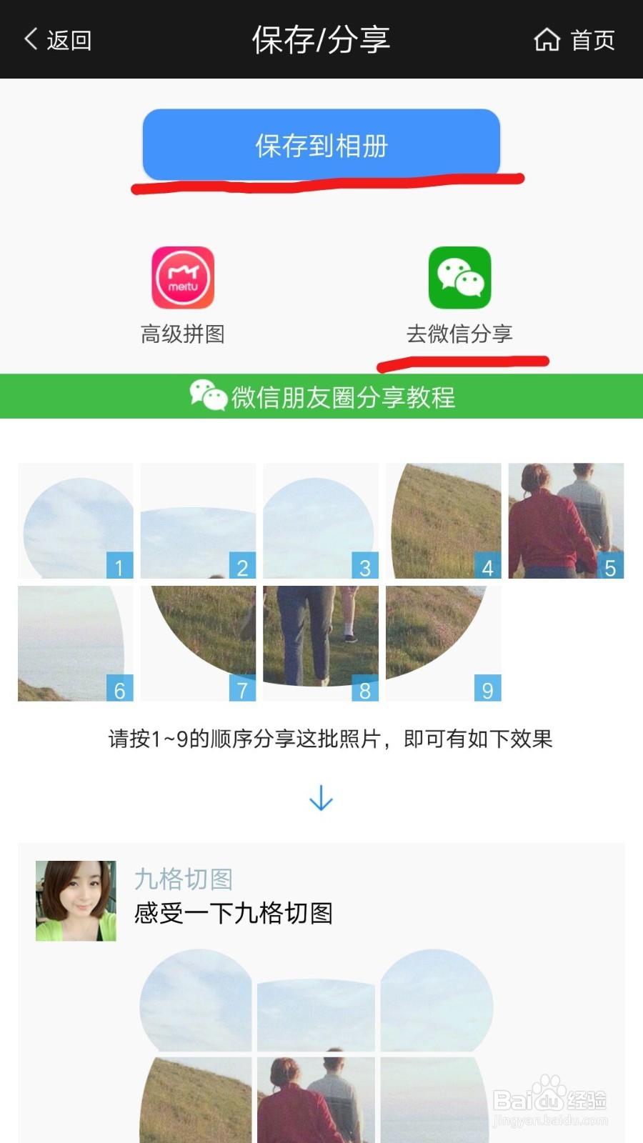 如何利用九宫格切图制作九宫格照片