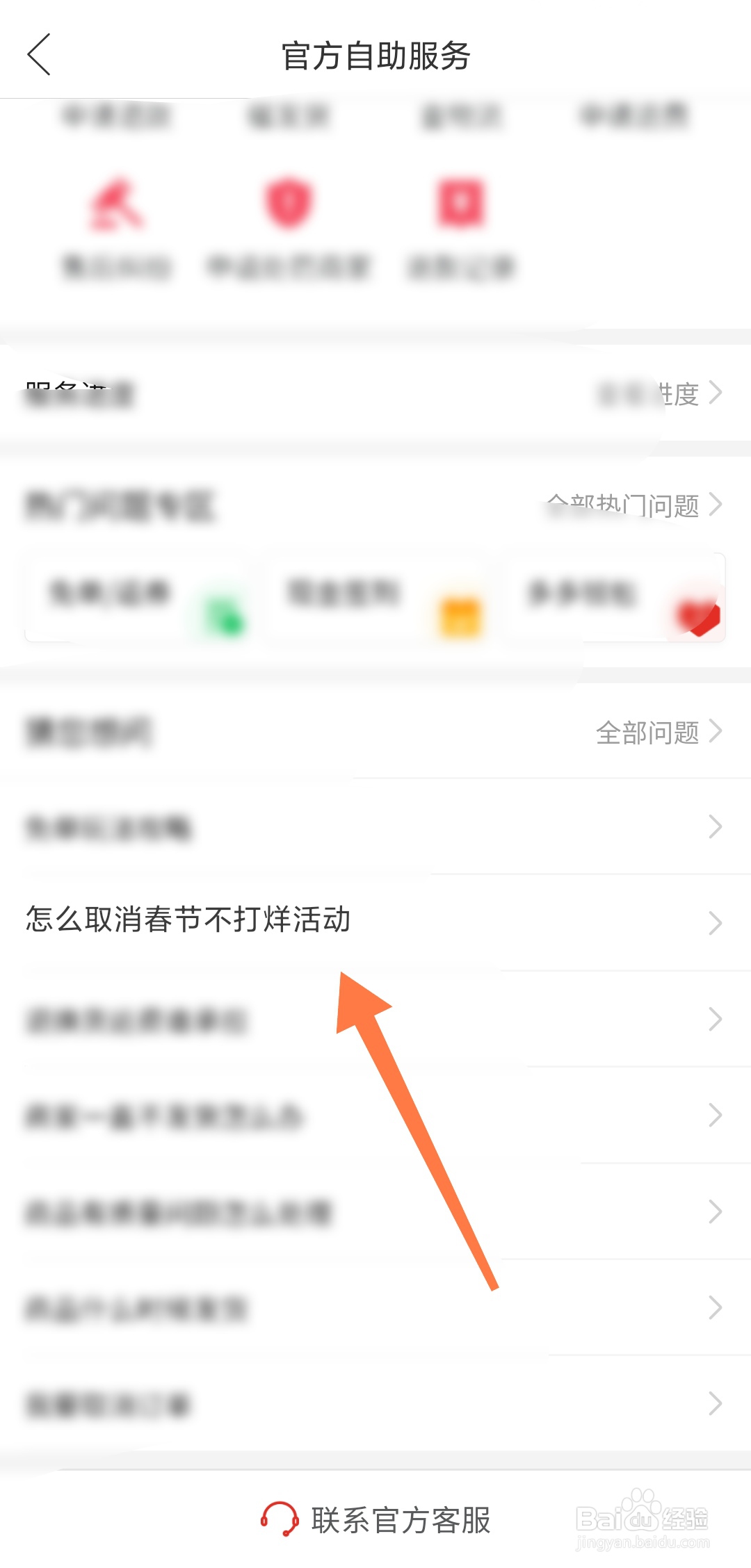 拼多多春节不打烊活动怎么取消