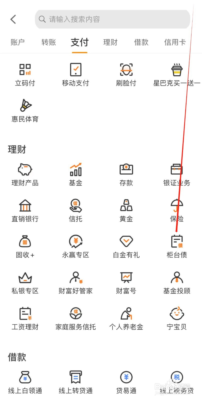 宁波银行怎样找到柜台债
