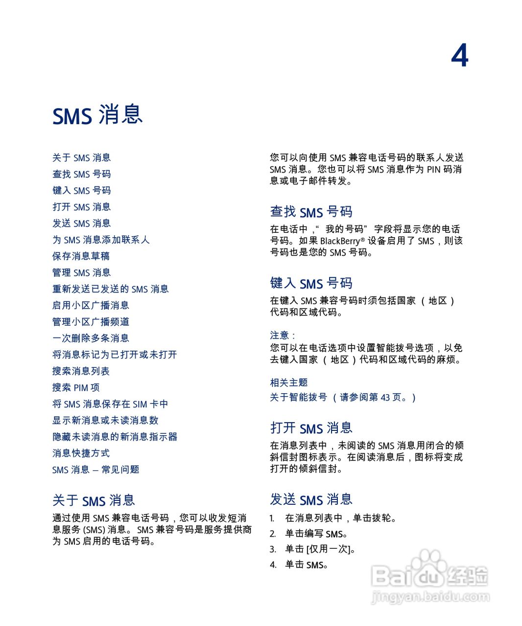 黑莓手机7290型使用说明书:[2]