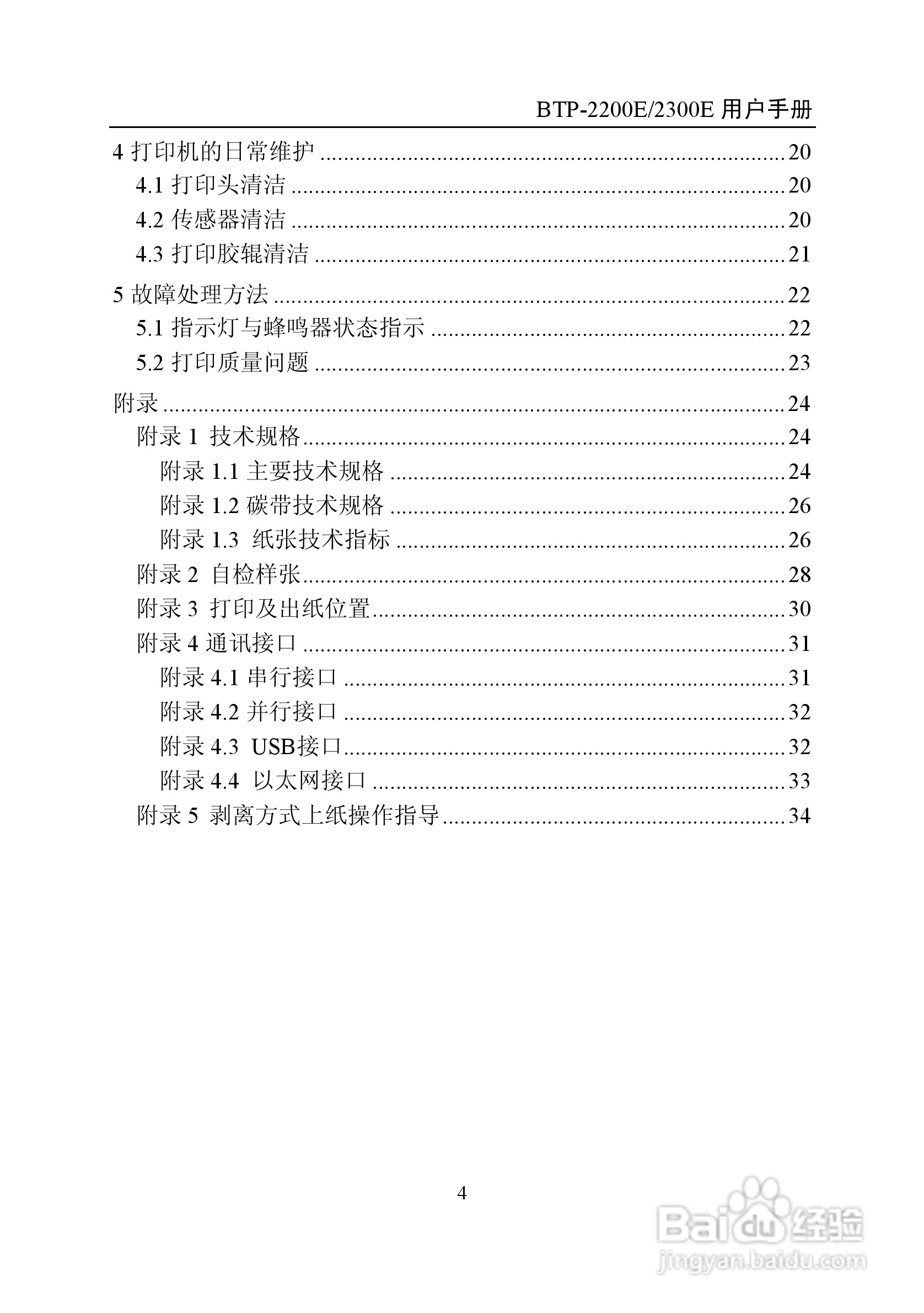 BTP-2300E标签打印机用户手册:[1]
